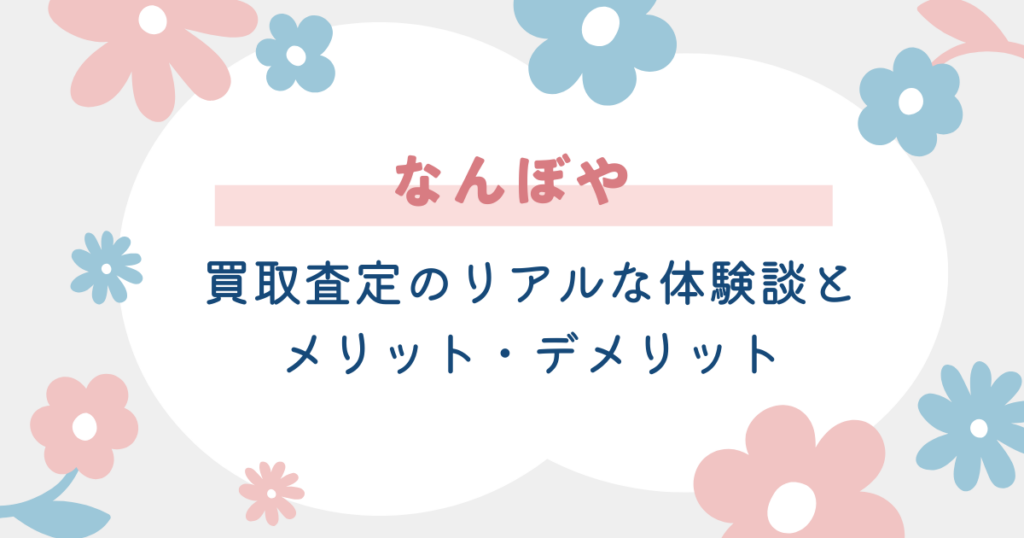 ブラリバの評判とメリデメ
