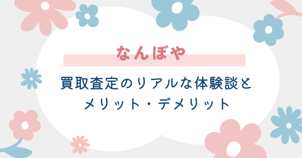 ブラリバの評判とメリデメ